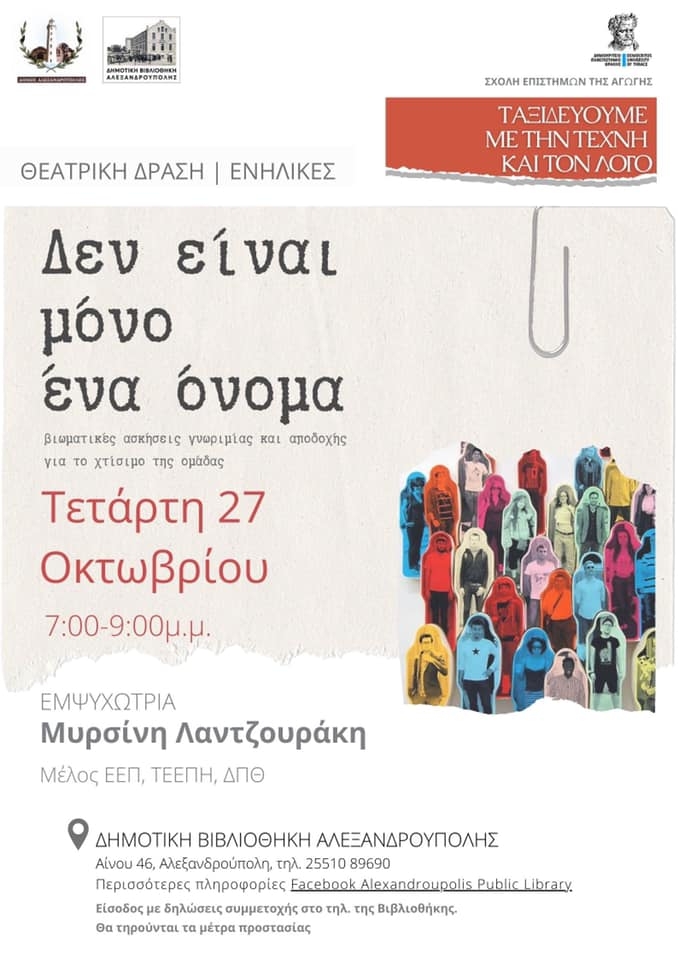 "Ταξιδεύουμε με την Τέχνη και τον Λόγο".